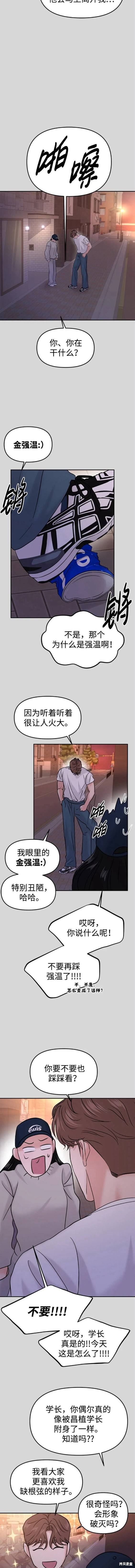 随便的校园恋爱 第47话 第20页