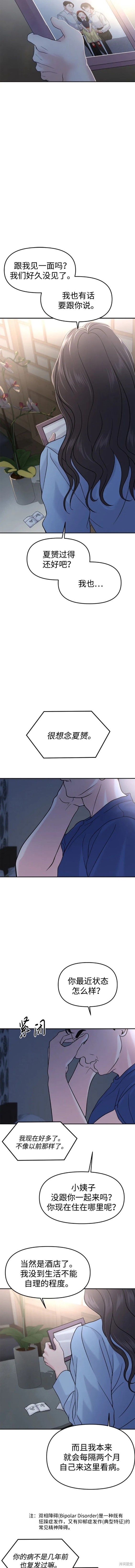 随便的校园恋爱 第47话 第3页