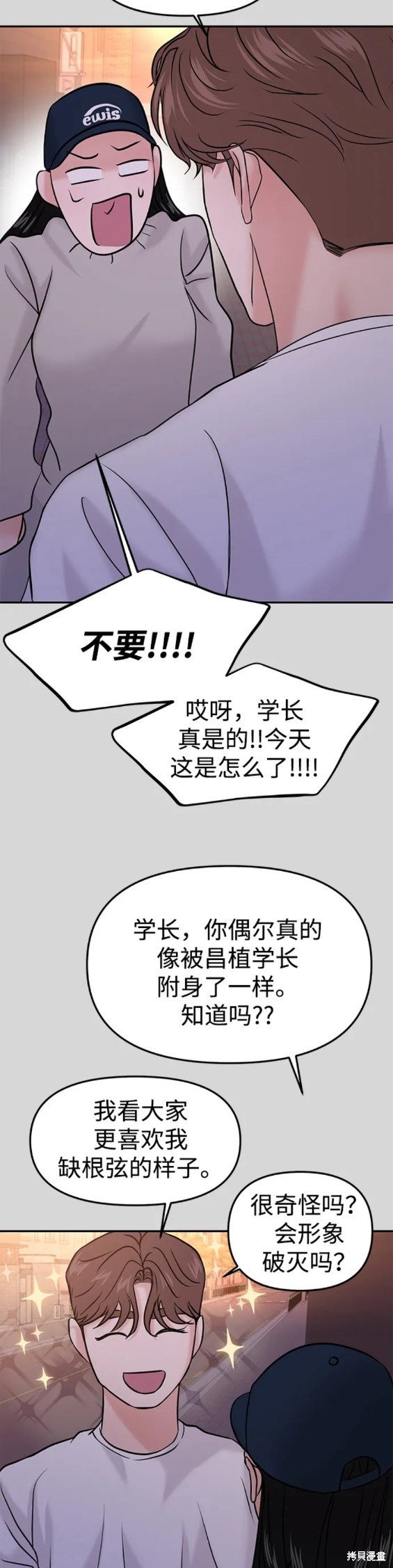 随便的校园恋爱 第47话 第21页