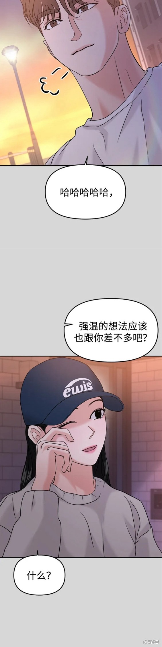 随便的校园恋爱 第47话 第23页