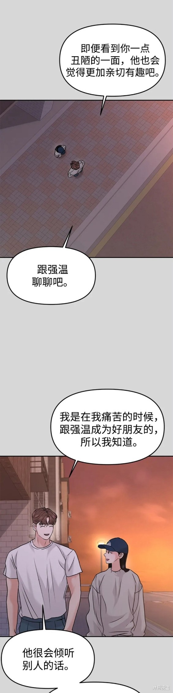 随便的校园恋爱 第47话 第24页