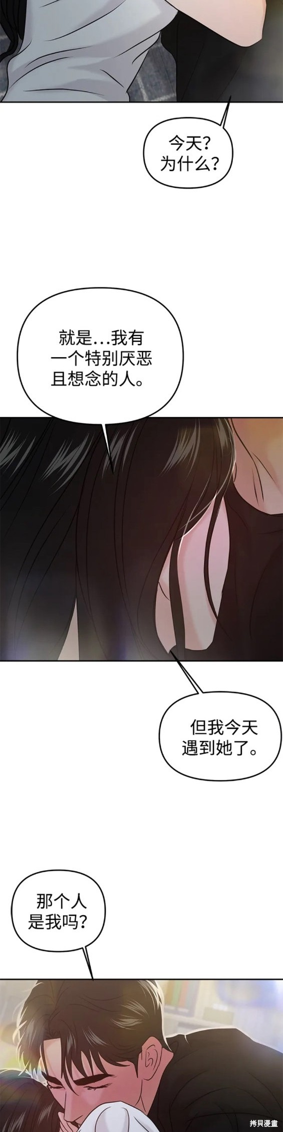 随便的校园恋爱 第47话 第26页