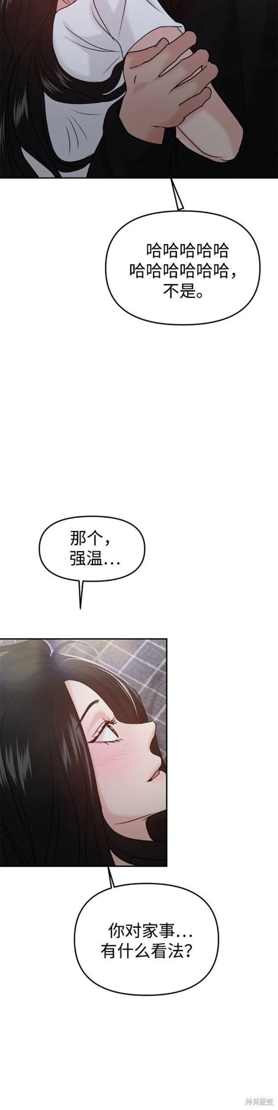 随便的校园恋爱 第47话 第27页