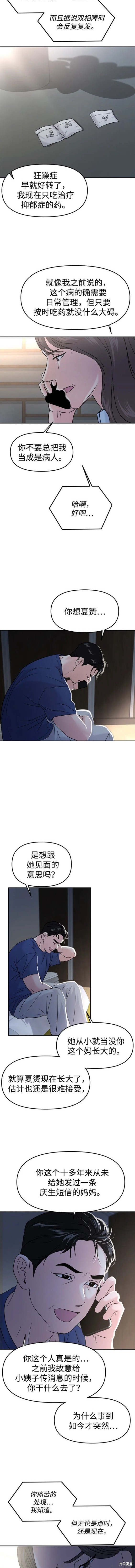 随便的校园恋爱 第47话 第4页