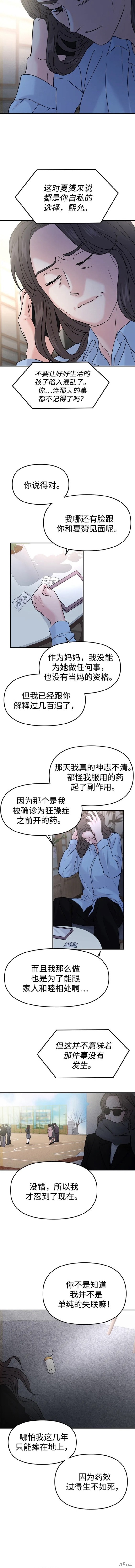 随便的校园恋爱 第47话 第5页