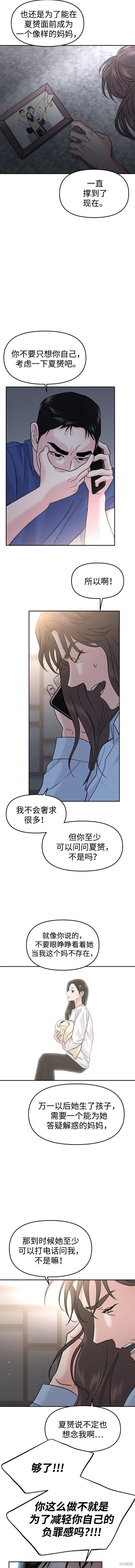 随便的校园恋爱 第47话 第6页