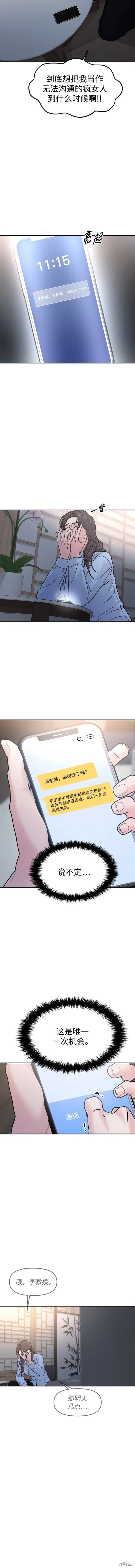 随便的校园恋爱 第47话 第8页