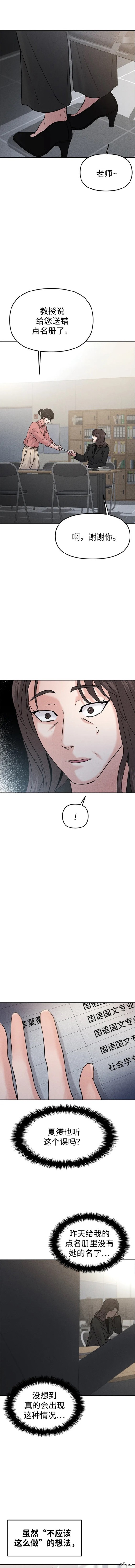 随便的校园恋爱 第47话 第9页