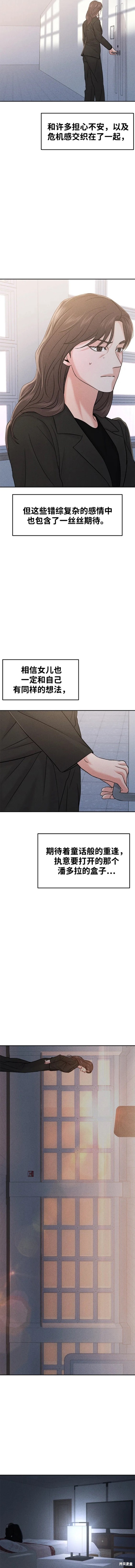 随便的校园恋爱 第47话 第10页