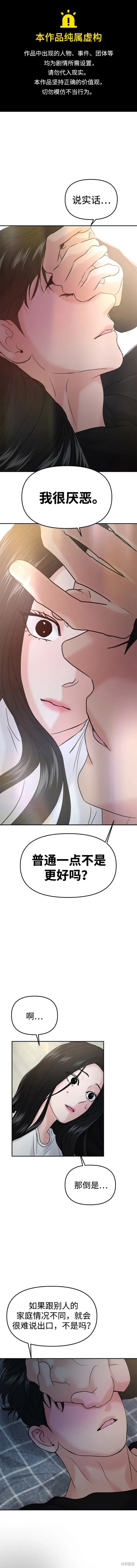 随便的校园恋爱 第48话 第1页