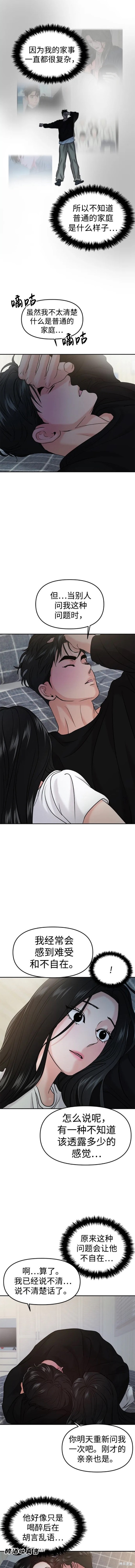 随便的校园恋爱 第48话 第2页