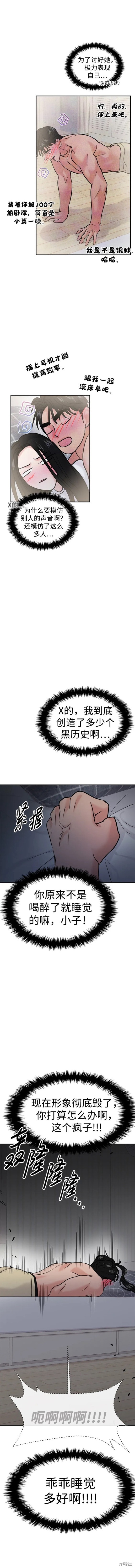 随便的校园恋爱 第48话 第13页