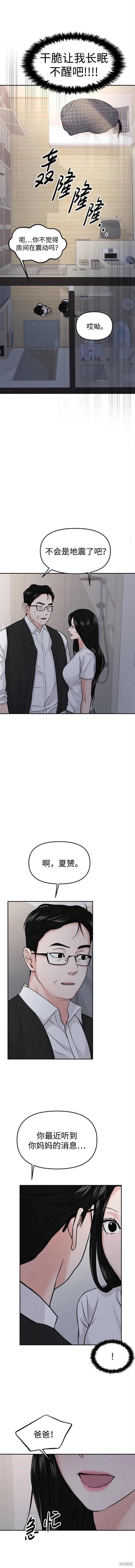 随便的校园恋爱 第48话 第14页