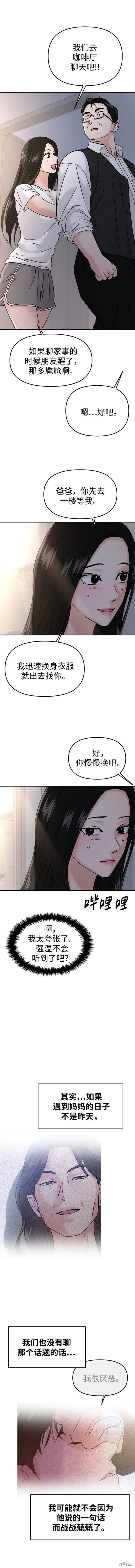 随便的校园恋爱 第48话 第15页