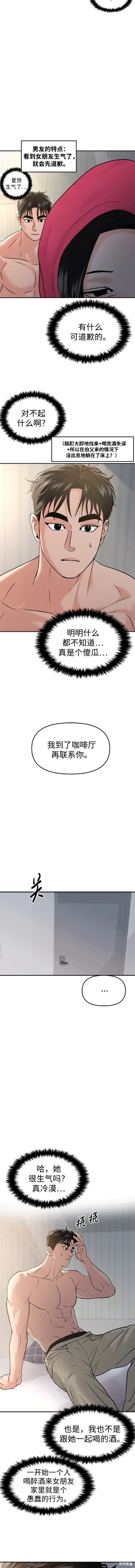 随便的校园恋爱 第48话 第17页