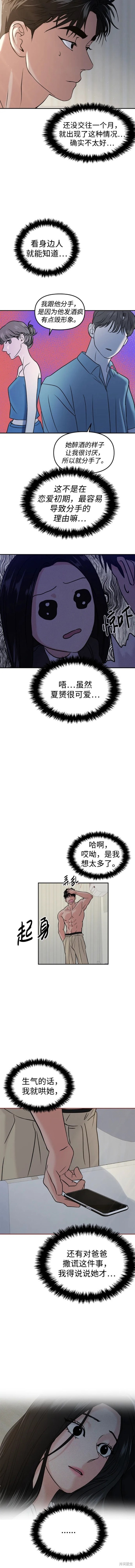 随便的校园恋爱 第48话 第18页