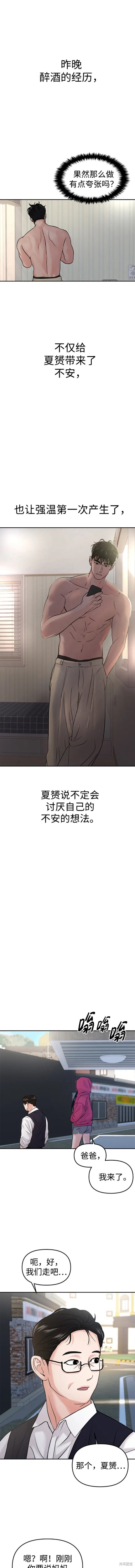 随便的校园恋爱 第48话 第19页