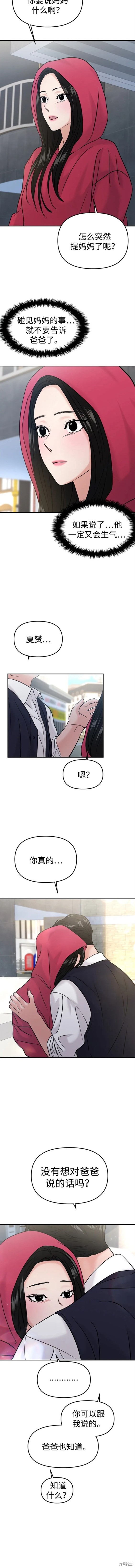 随便的校园恋爱 第48话 第20页