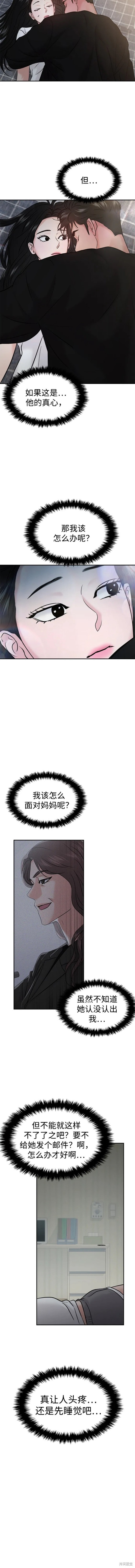 随便的校园恋爱 第48话 第3页