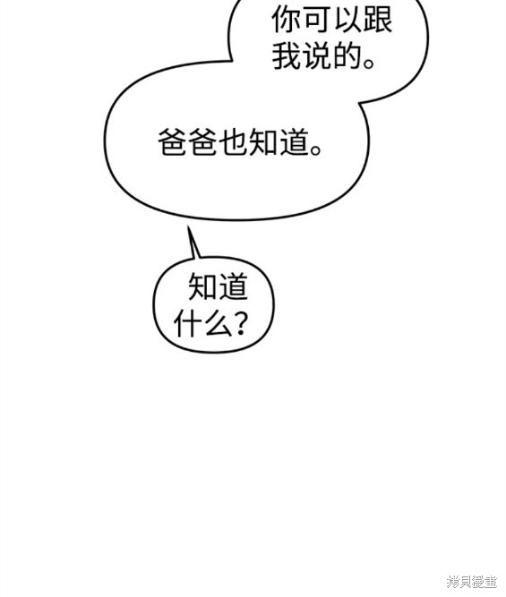 随便的校园恋爱 第48话 第23页