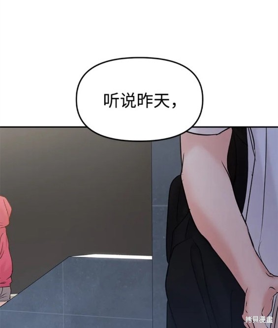 随便的校园恋爱 第48话 第24页