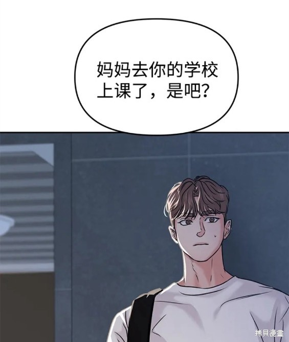 随便的校园恋爱 第48话 第26页