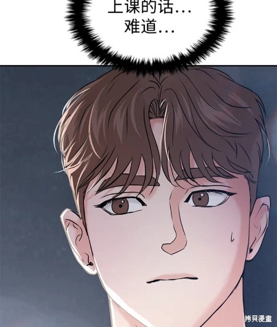 随便的校园恋爱 第48话 第29页