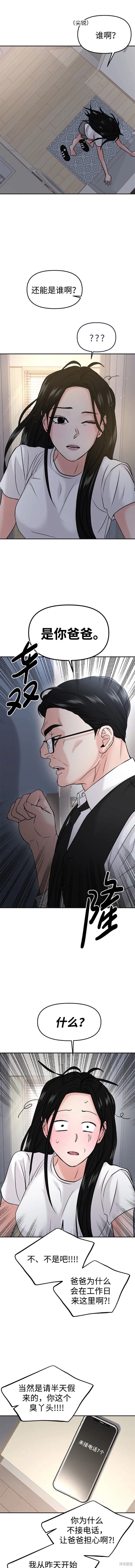 随便的校园恋爱 第48话 第5页