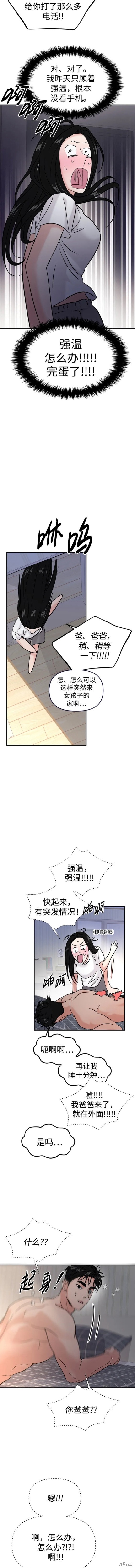 随便的校园恋爱 第48话 第6页