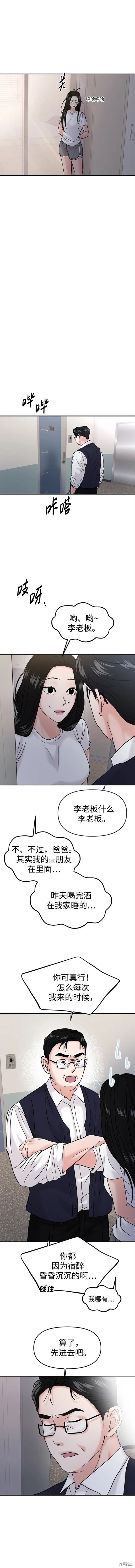 随便的校园恋爱 第48话 第8页