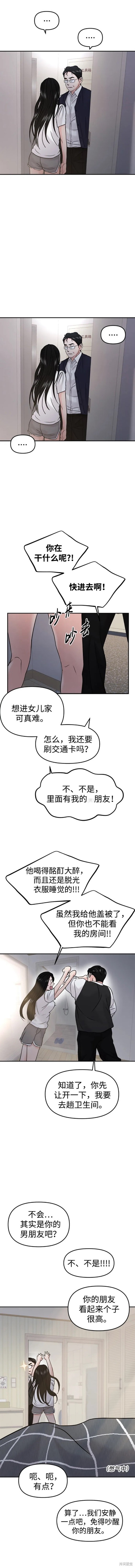 随便的校园恋爱 第48话 第9页