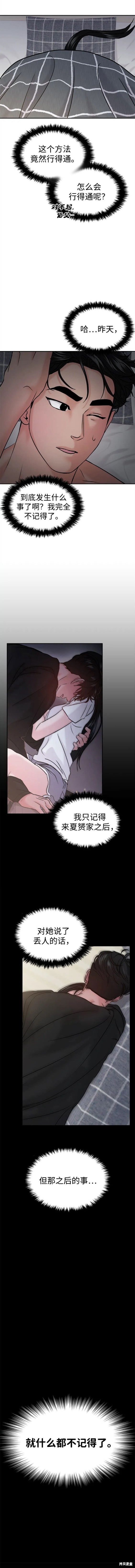 随便的校园恋爱 第48话 第10页