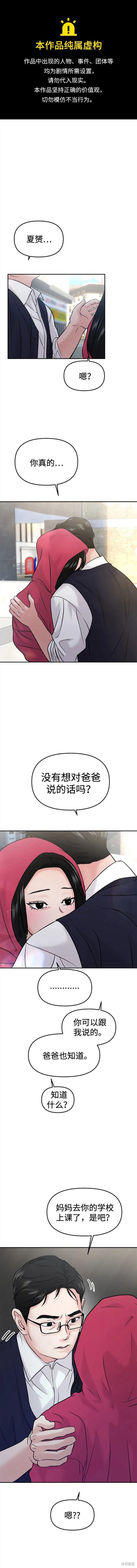 随便的校园恋爱 第49话 第1页