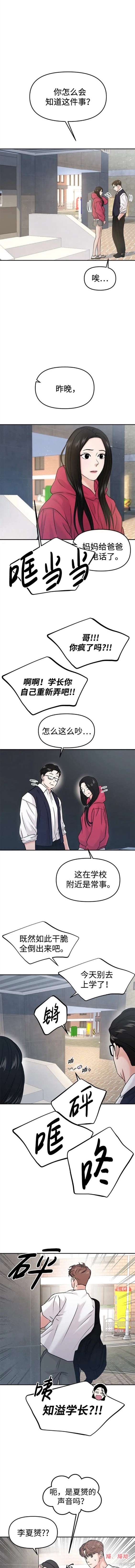 随便的校园恋爱 第49话 第2页