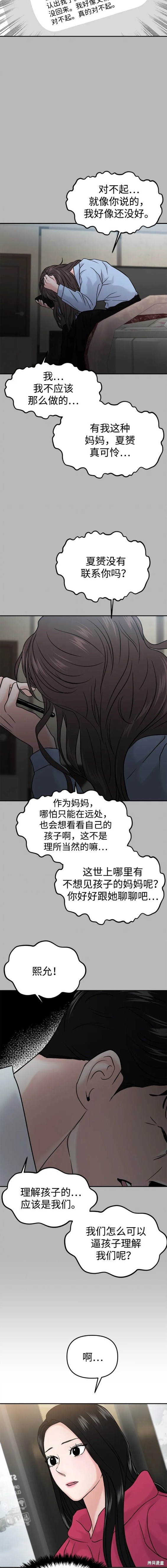 随便的校园恋爱 第49话 第11页