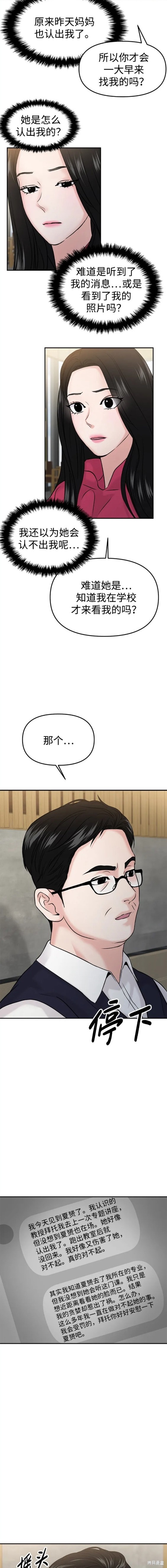 随便的校园恋爱 第49话 第12页