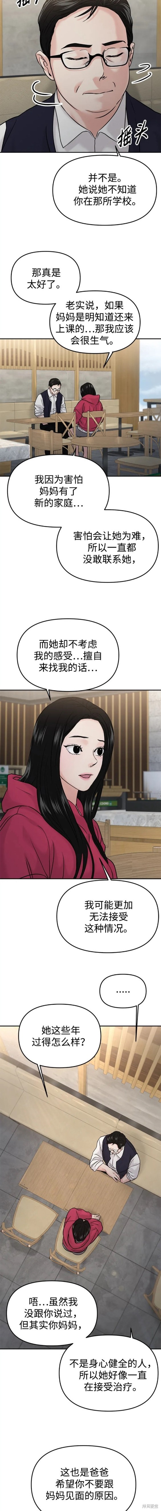随便的校园恋爱 第49话 第13页