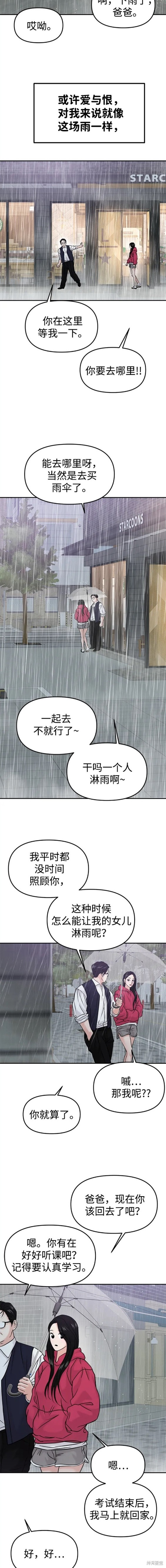 随便的校园恋爱 第49话 第15页