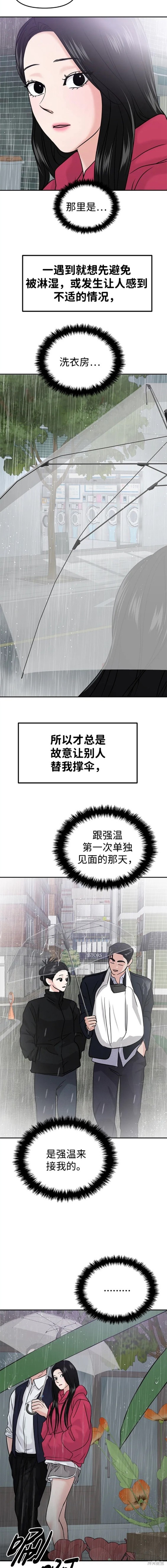 随便的校园恋爱 第49话 第16页
