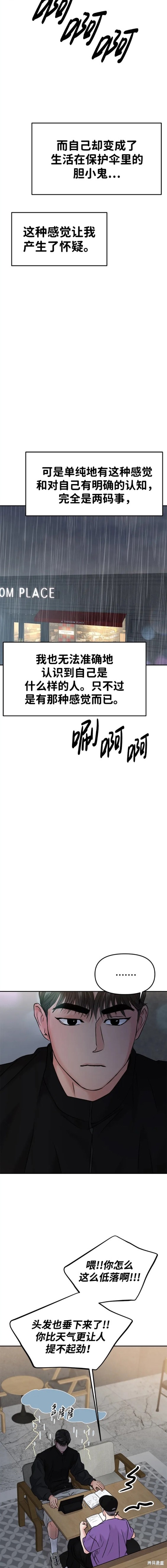 随便的校园恋爱 第49话 第17页