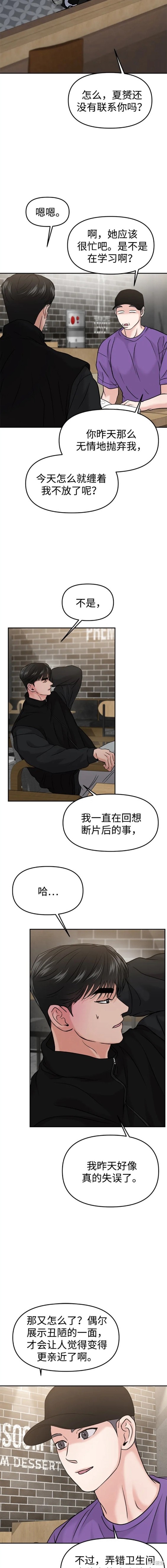 随便的校园恋爱 第49话 第18页