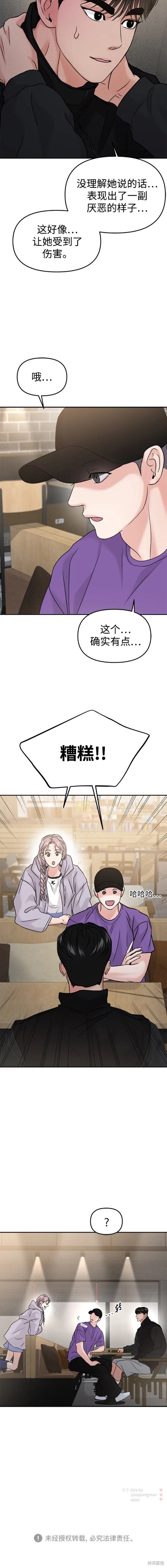 随便的校园恋爱 第49话 第20页