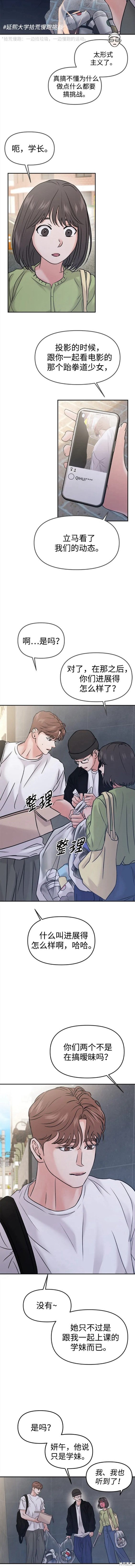 随便的校园恋爱 第49话 第4页