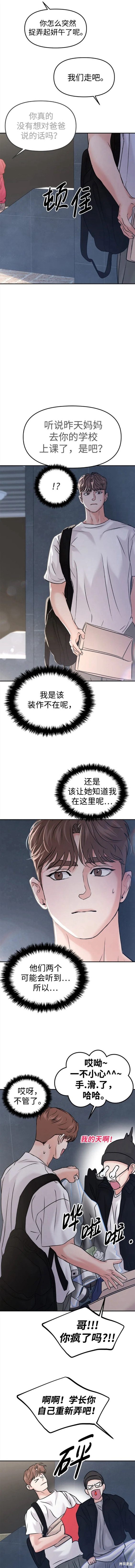 随便的校园恋爱 第49话 第5页