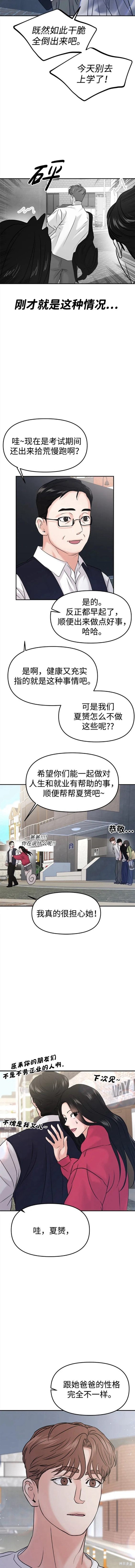 随便的校园恋爱 第49话 第6页
