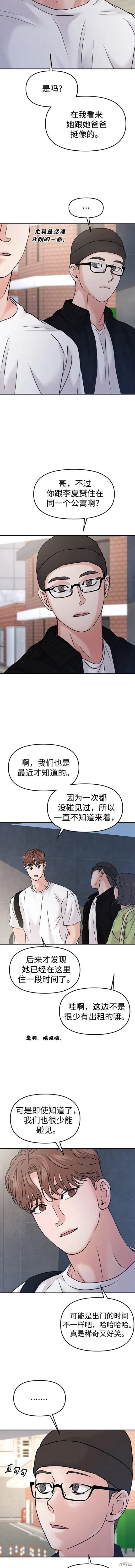 随便的校园恋爱 第49话 第7页