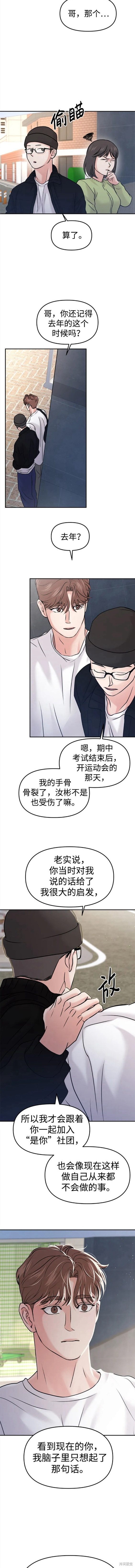 随便的校园恋爱 第49话 第8页