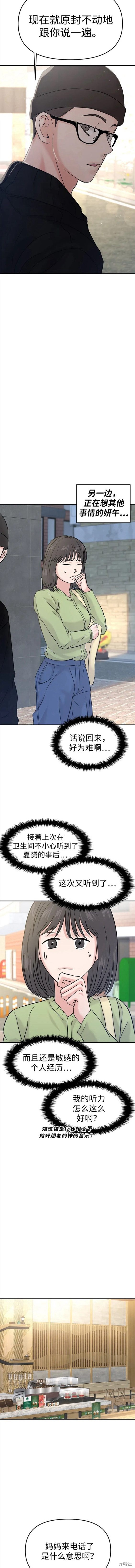 随便的校园恋爱 第49话 第9页