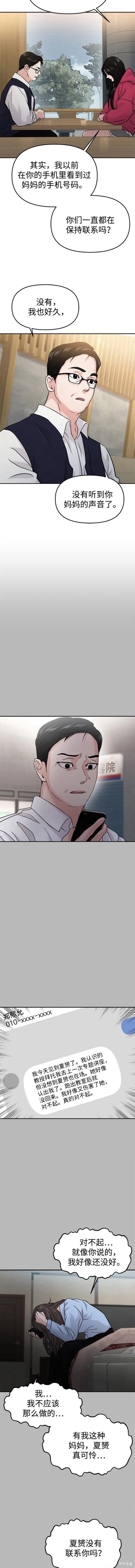 随便的校园恋爱 第49话 第10页