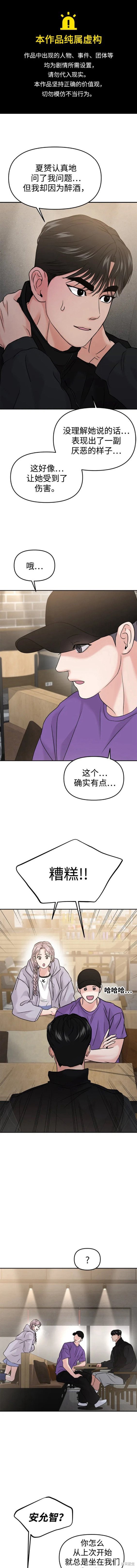 随便的校园恋爱 第50话 第1页